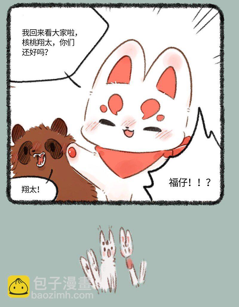 🍜有兽焉 715 福仔回来啦 第4页