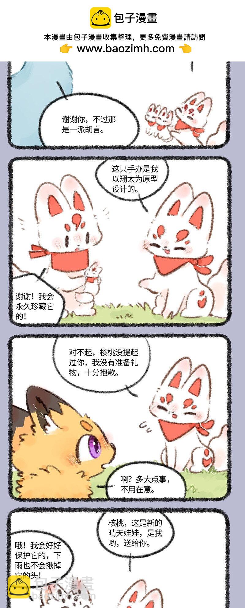 🍜有兽焉 717 福仔的礼物 第2页