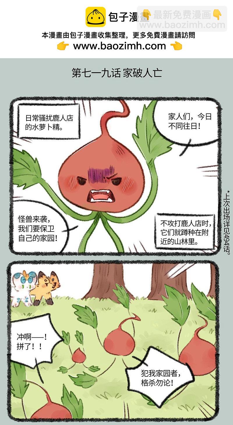 🍜有兽焉 719 家破人亡 第2页