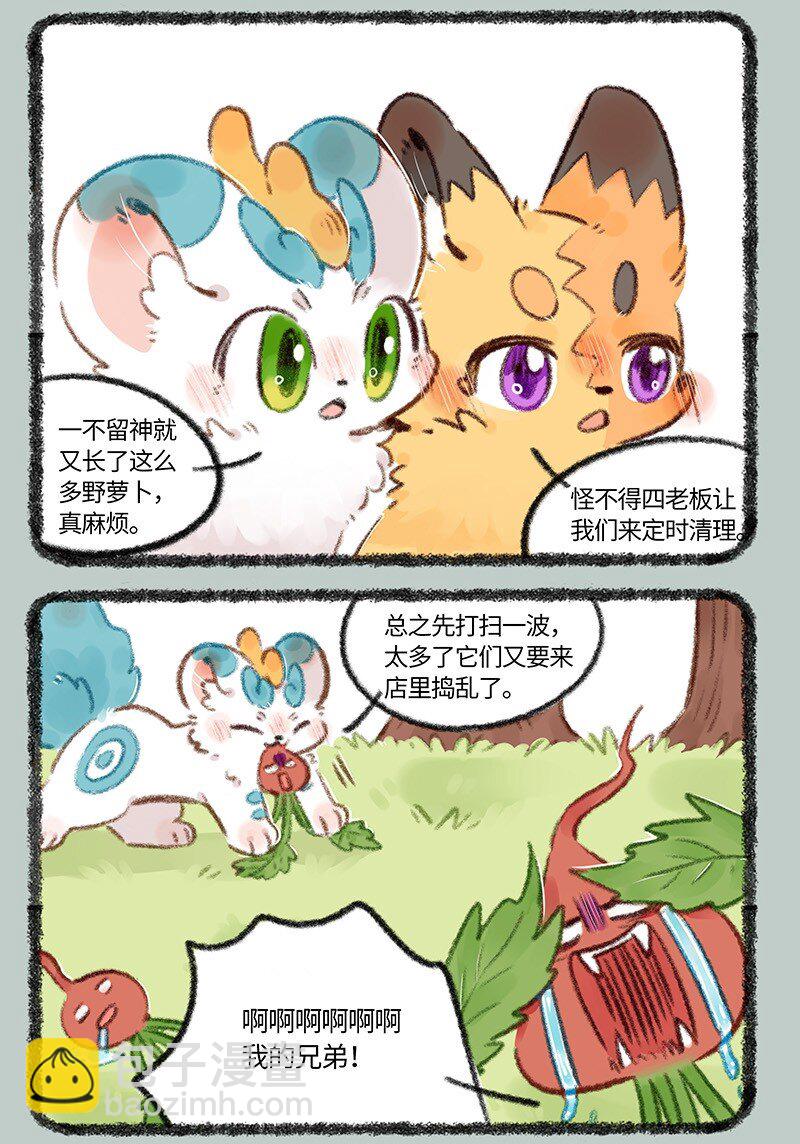 🍜有兽焉 719 家破人亡 第3页