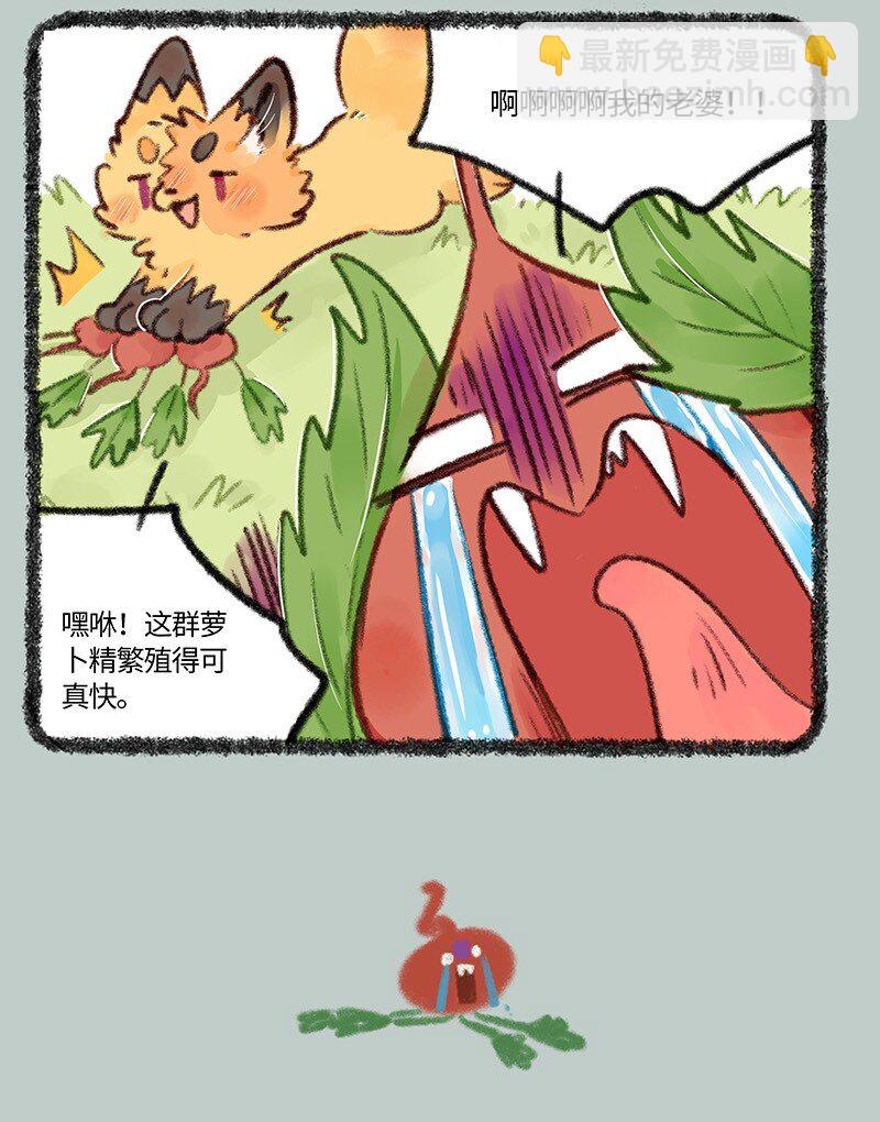 🍜有兽焉 719 家破人亡 第4页