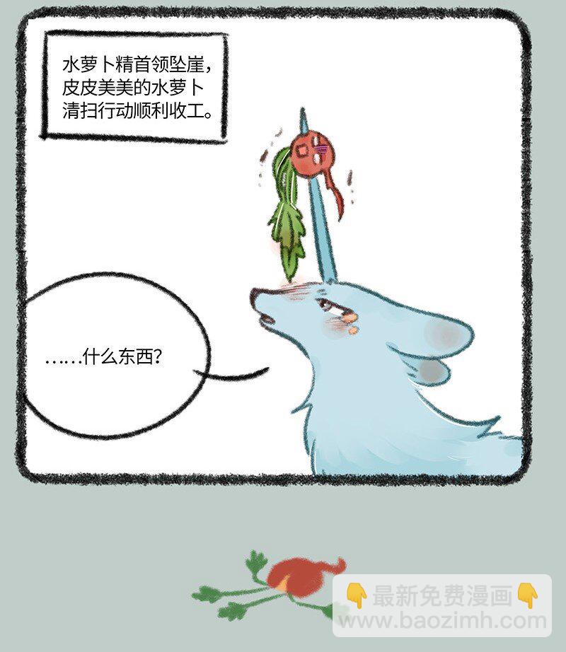 🍜有兽焉 719 家破人亡 第7页
