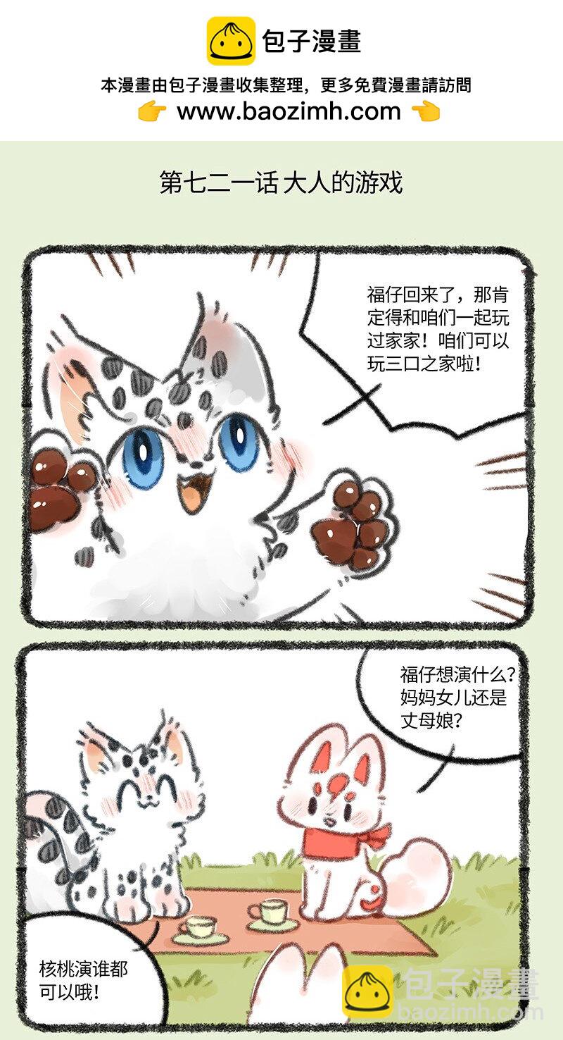 🍜有兽焉 721 大人的游戏 第2页
