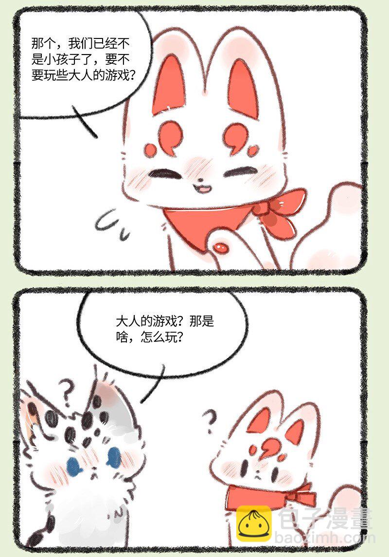 🍜有兽焉 721 大人的游戏 第3页