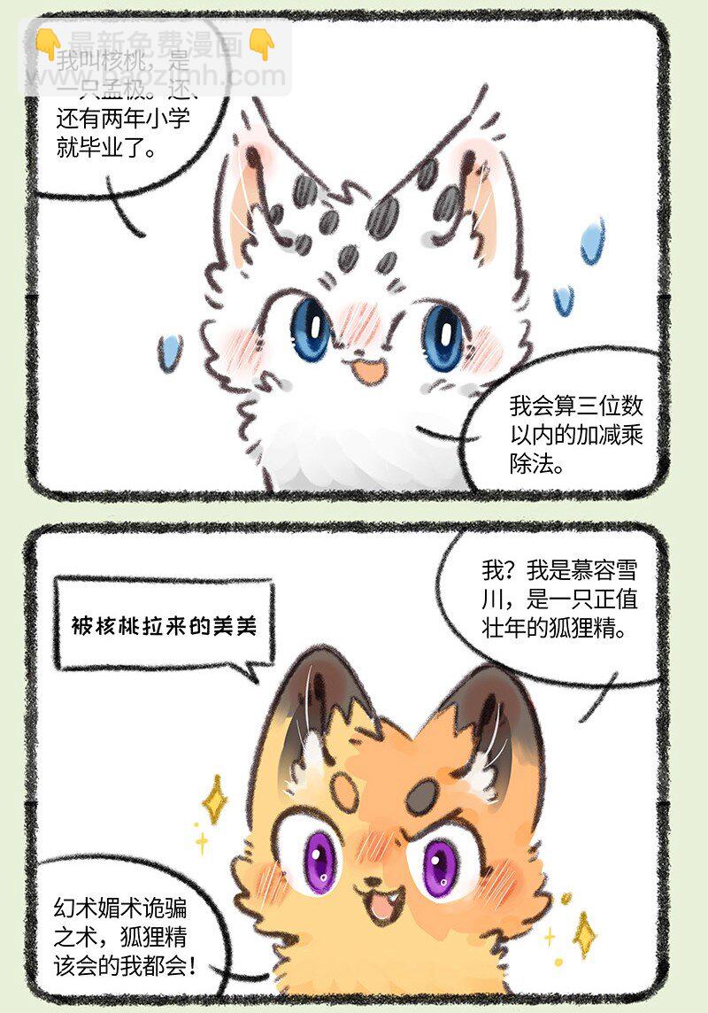 🍜有兽焉 721 大人的游戏 第6页