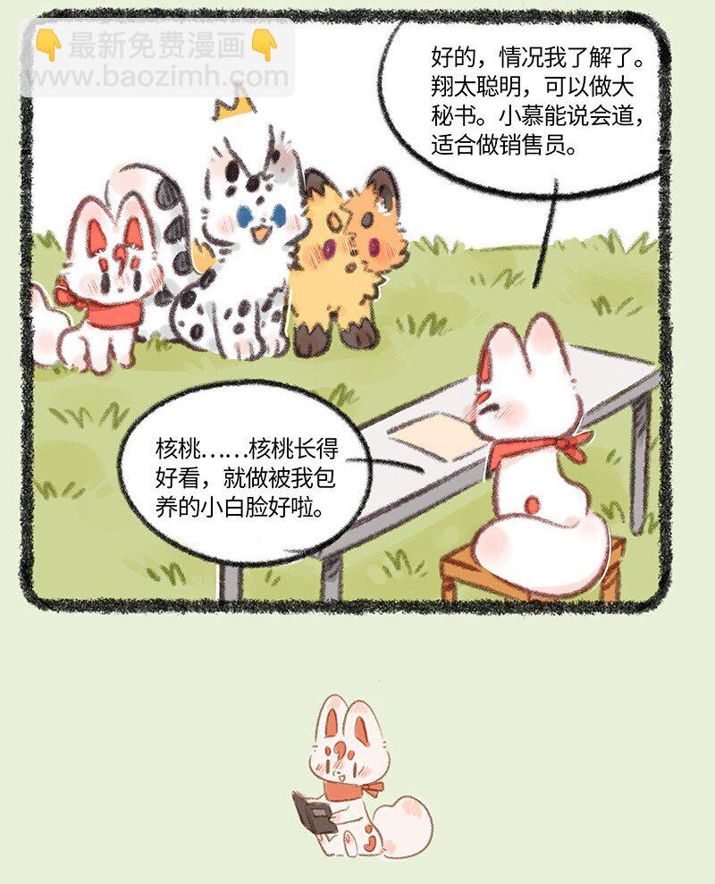 🍜有兽焉 721 大人的游戏 第7页