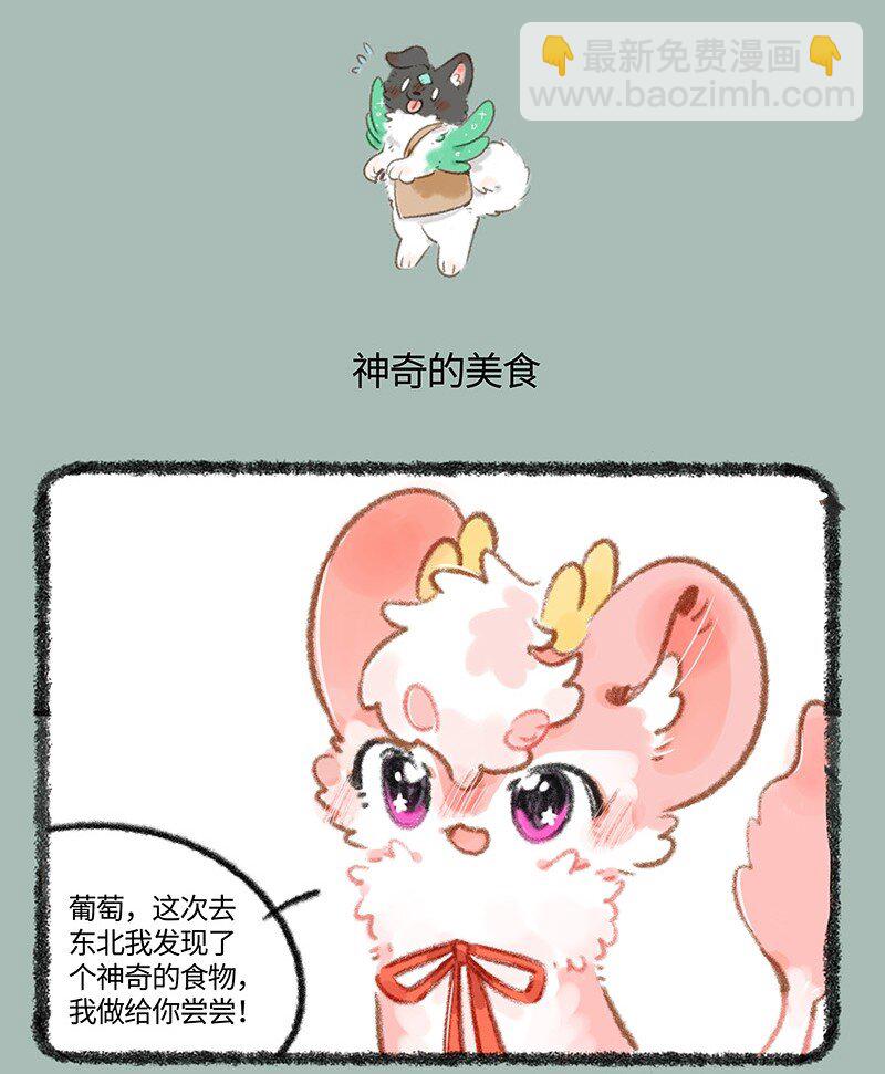 🍜有兽焉 723 滑溜溜的美食 第5页