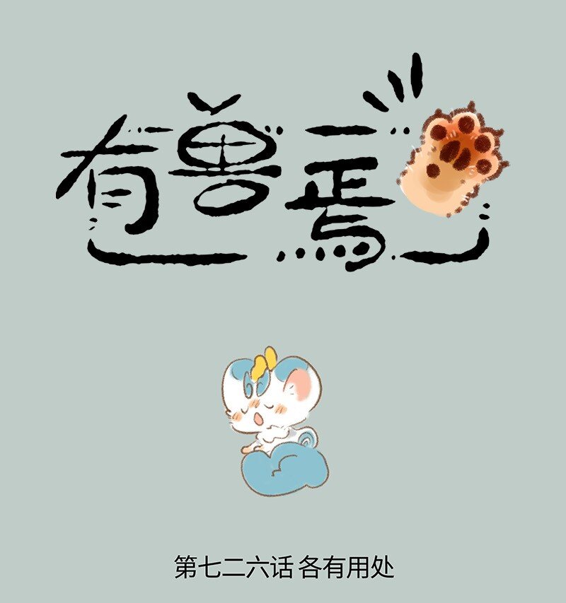 🍜有兽焉 726 黑云山事件下 第1页