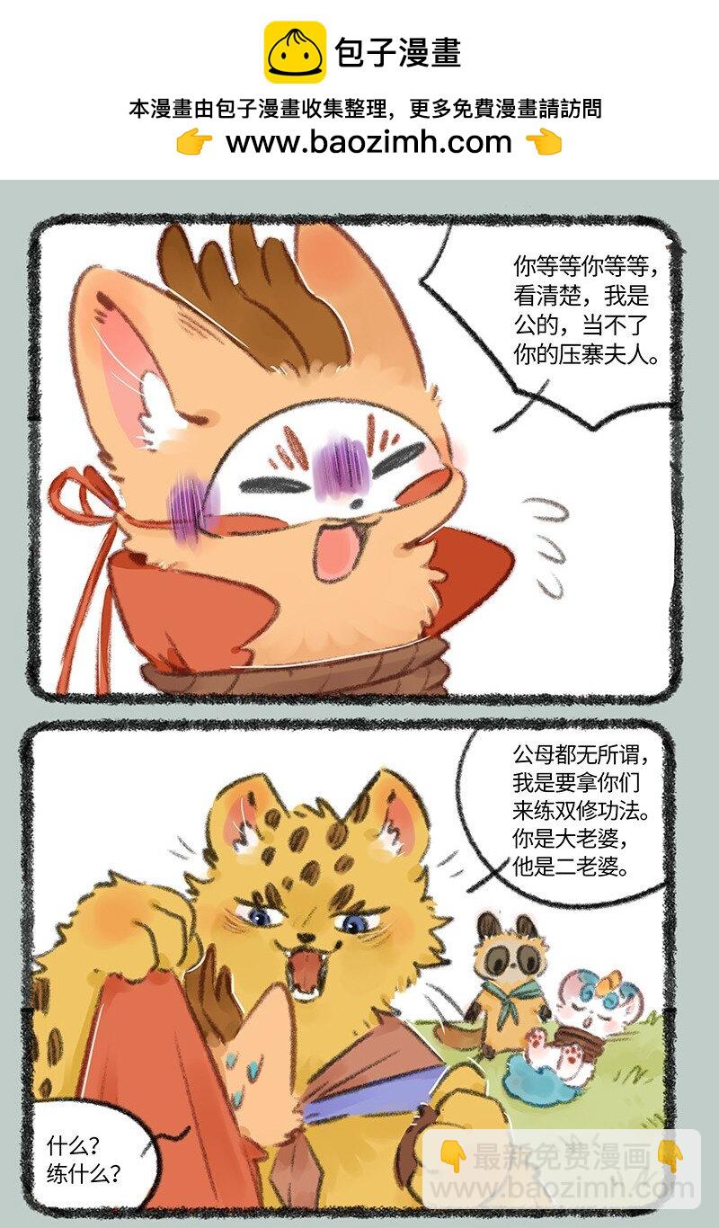 🍜有兽焉 726 黑云山事件下 第2页