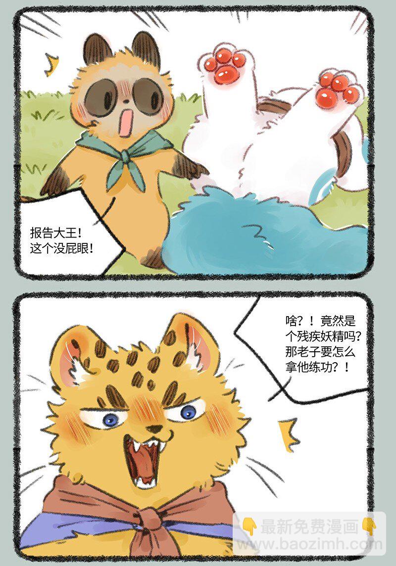 🍜有兽焉 726 黑云山事件下 第3页