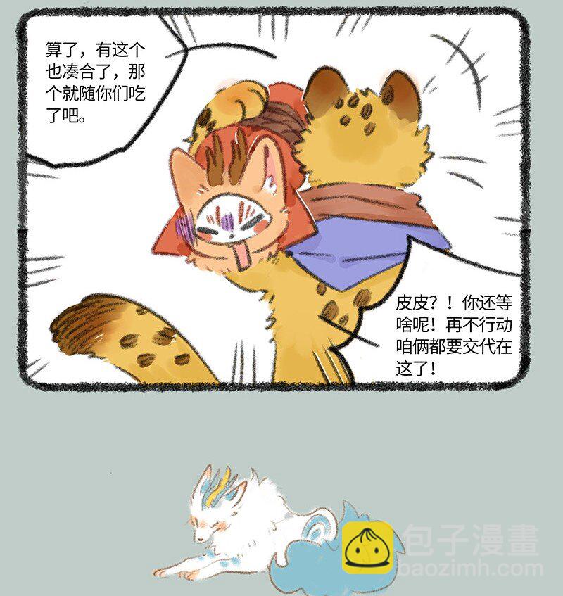 🍜有兽焉 726 黑云山事件下 第4页
