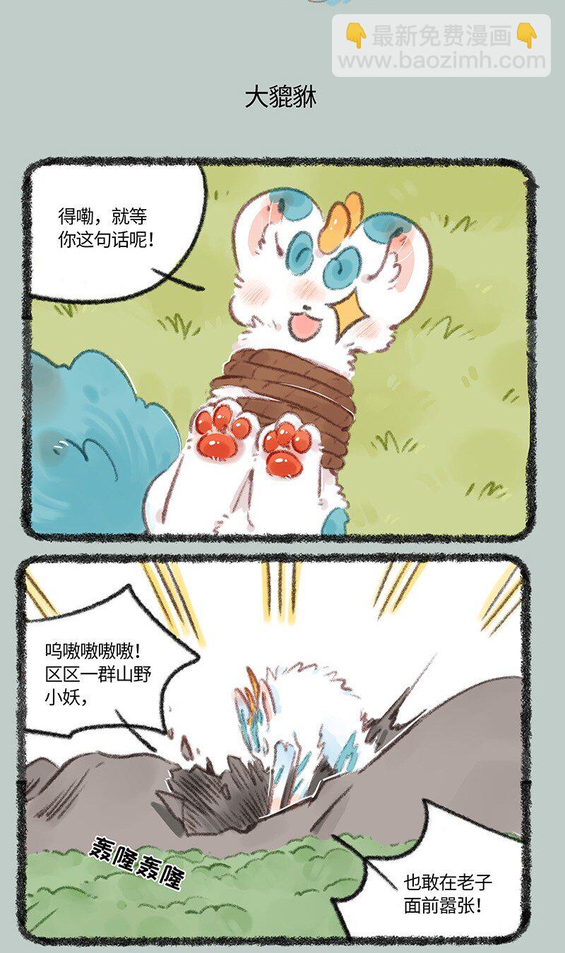 🍜有兽焉 726 黑云山事件下 第5页