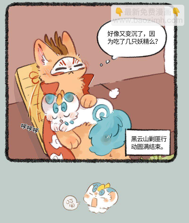 🍜有兽焉 726 黑云山事件下 第7页