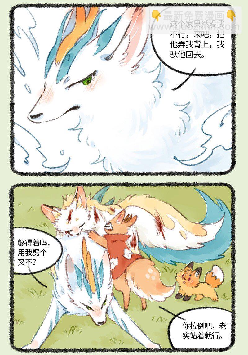 🍜有兽焉 728 受伤的乘黄 第3页
