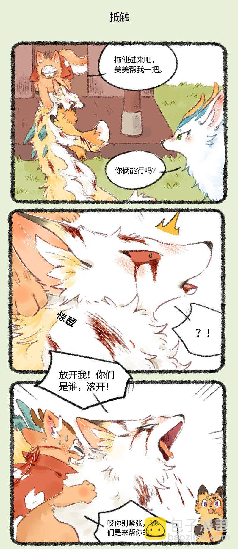 🍜有兽焉 728 受伤的乘黄 第5页