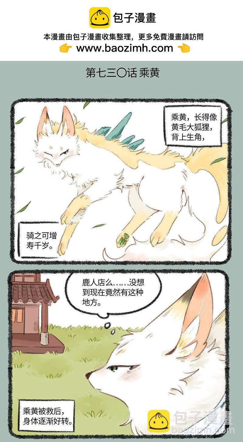 🍜有兽焉 730 独一无二的乘黄 第2页
