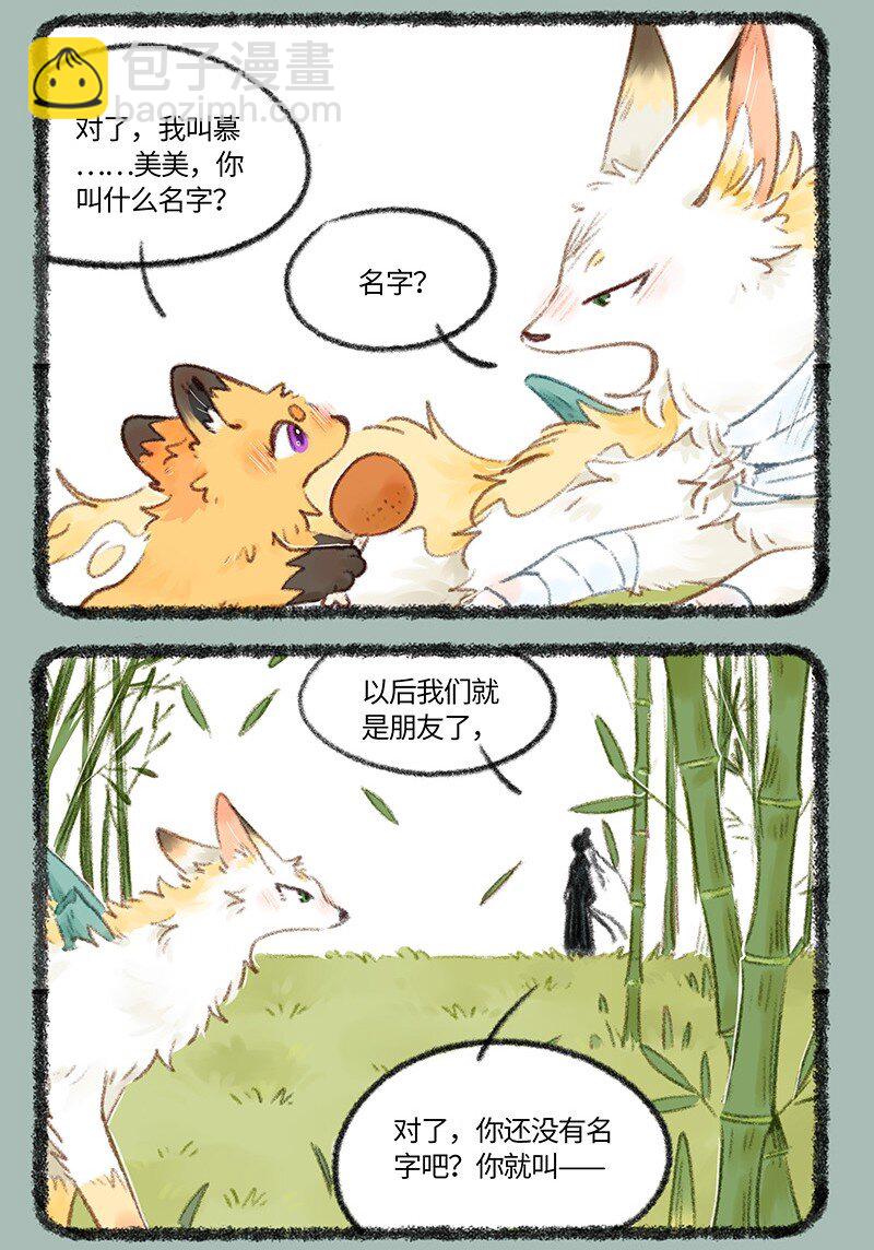 🍜有兽焉 730 独一无二的乘黄 第3页