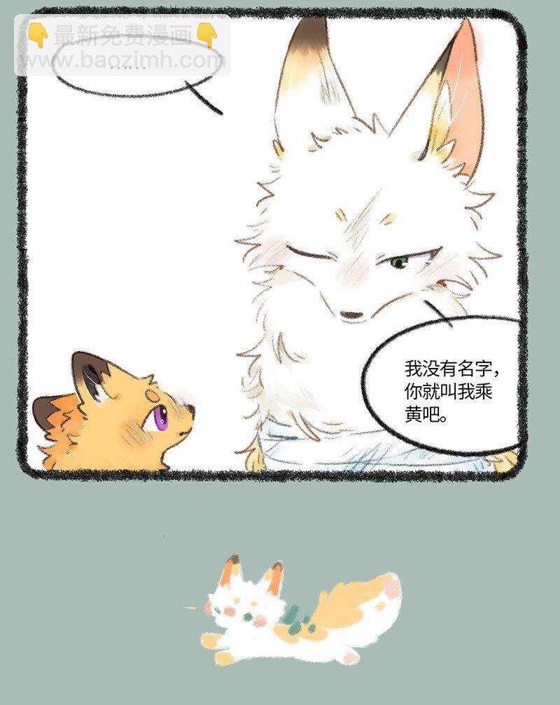🍜有兽焉 730 独一无二的乘黄 第4页