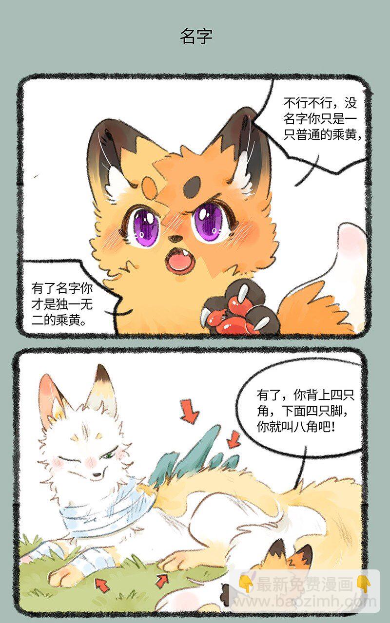 🍜有兽焉 730 独一无二的乘黄 第5页
