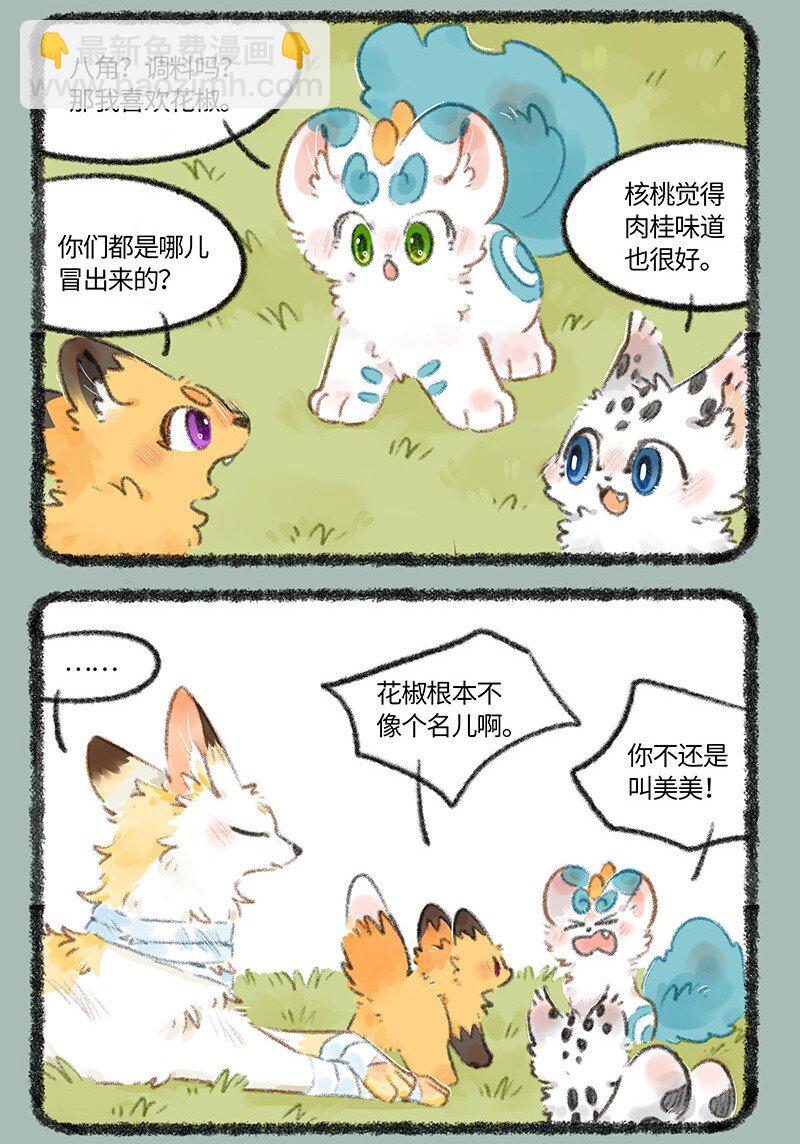 🍜有兽焉 730 独一无二的乘黄 第6页