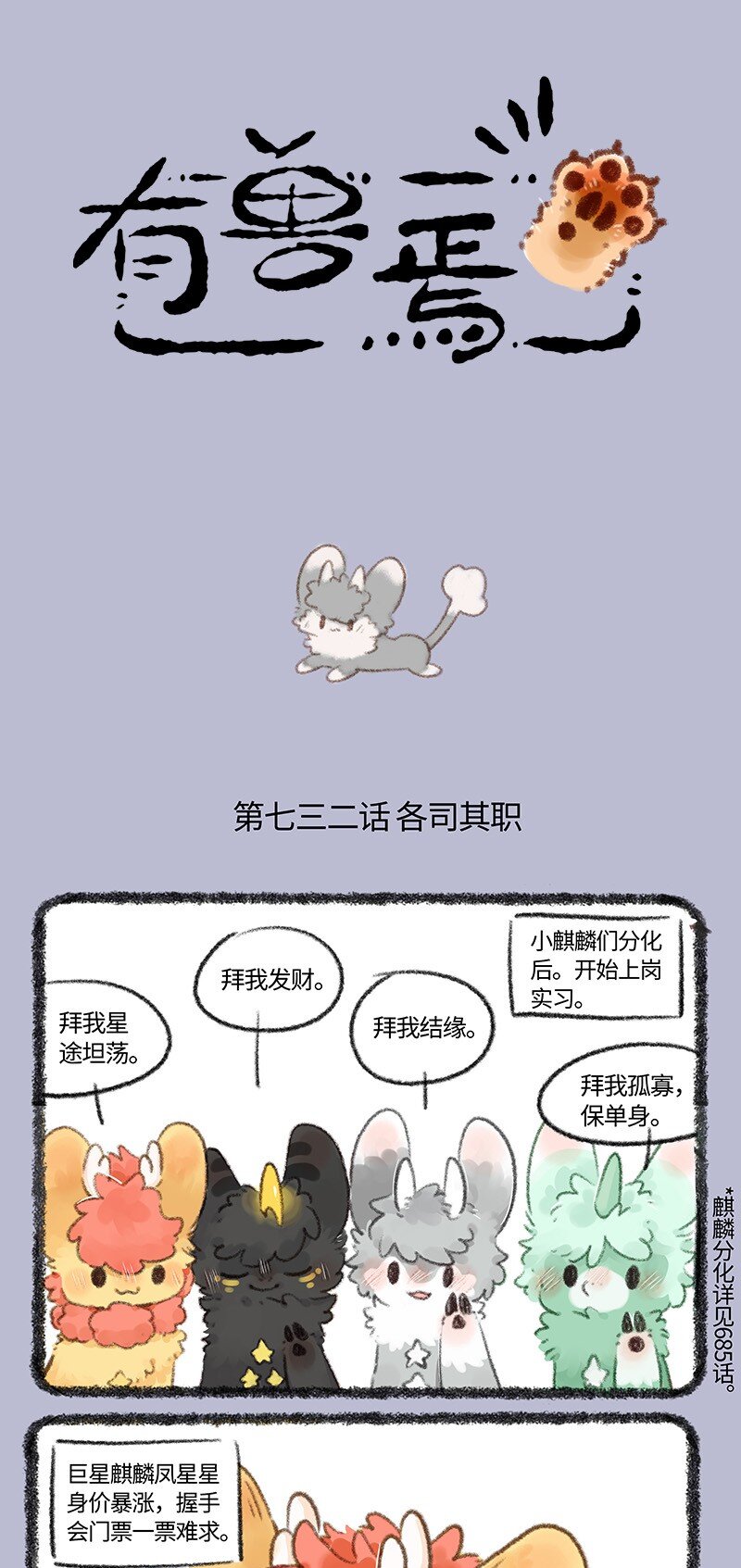 🍜有兽焉 732 单身是福 第1页