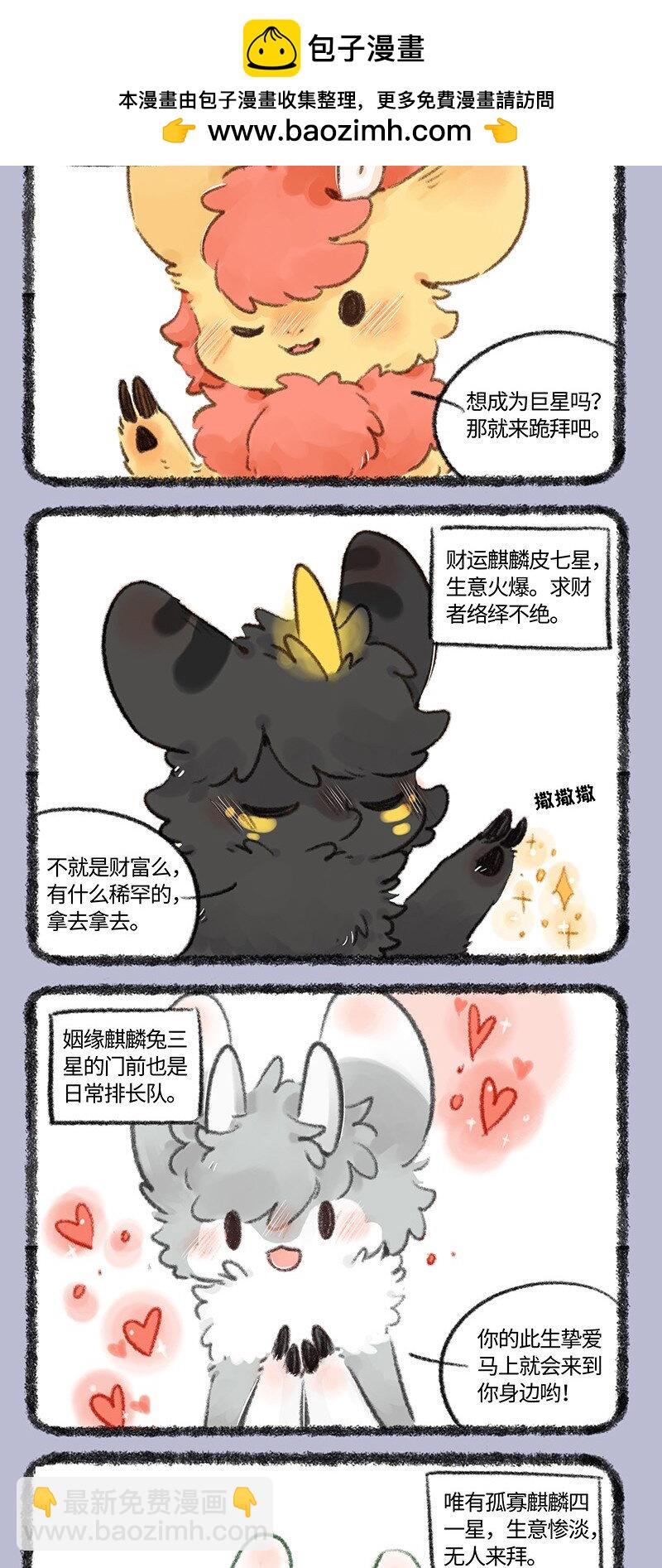 🍜有兽焉 732 单身是福 第2页