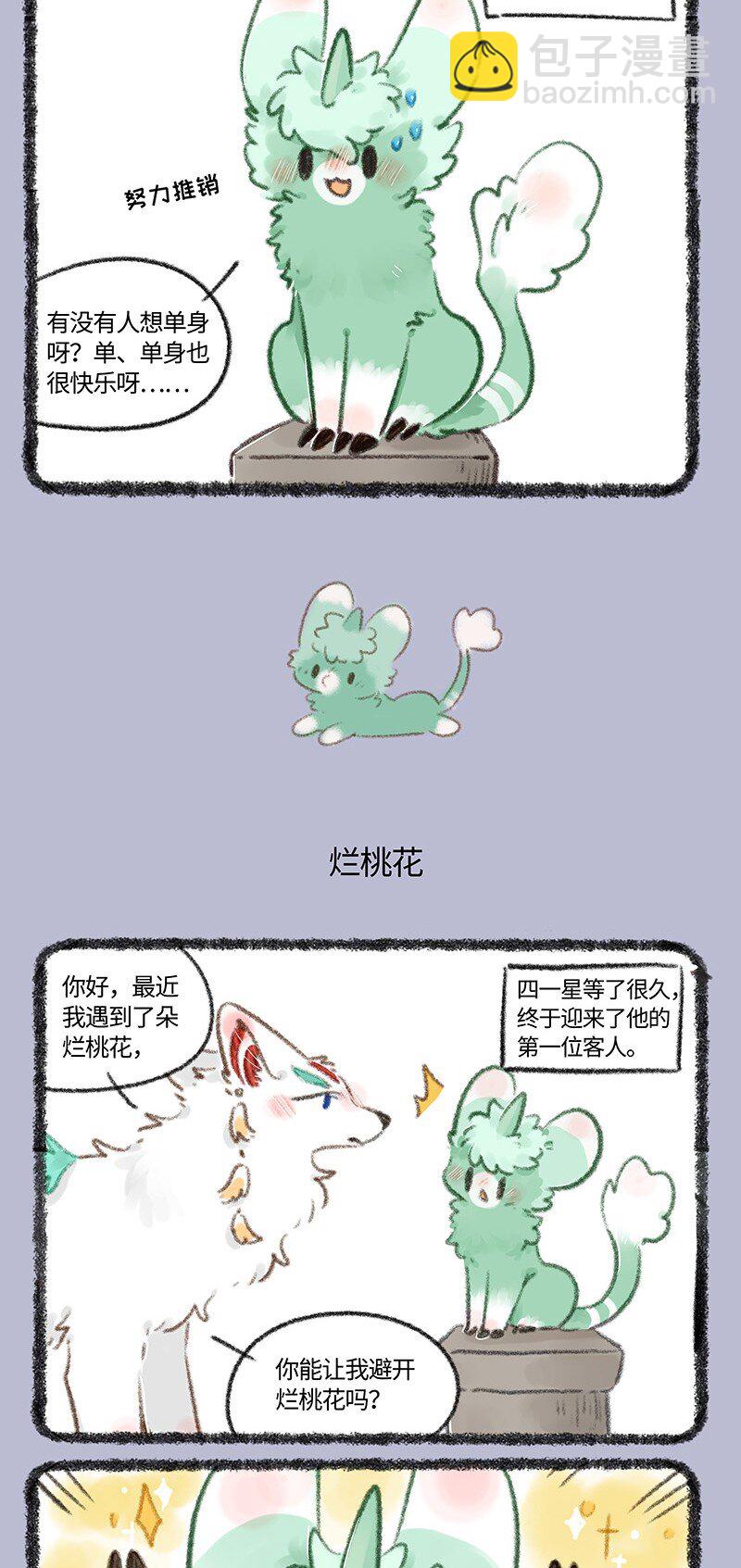 🍜有兽焉 732 单身是福 第3页
