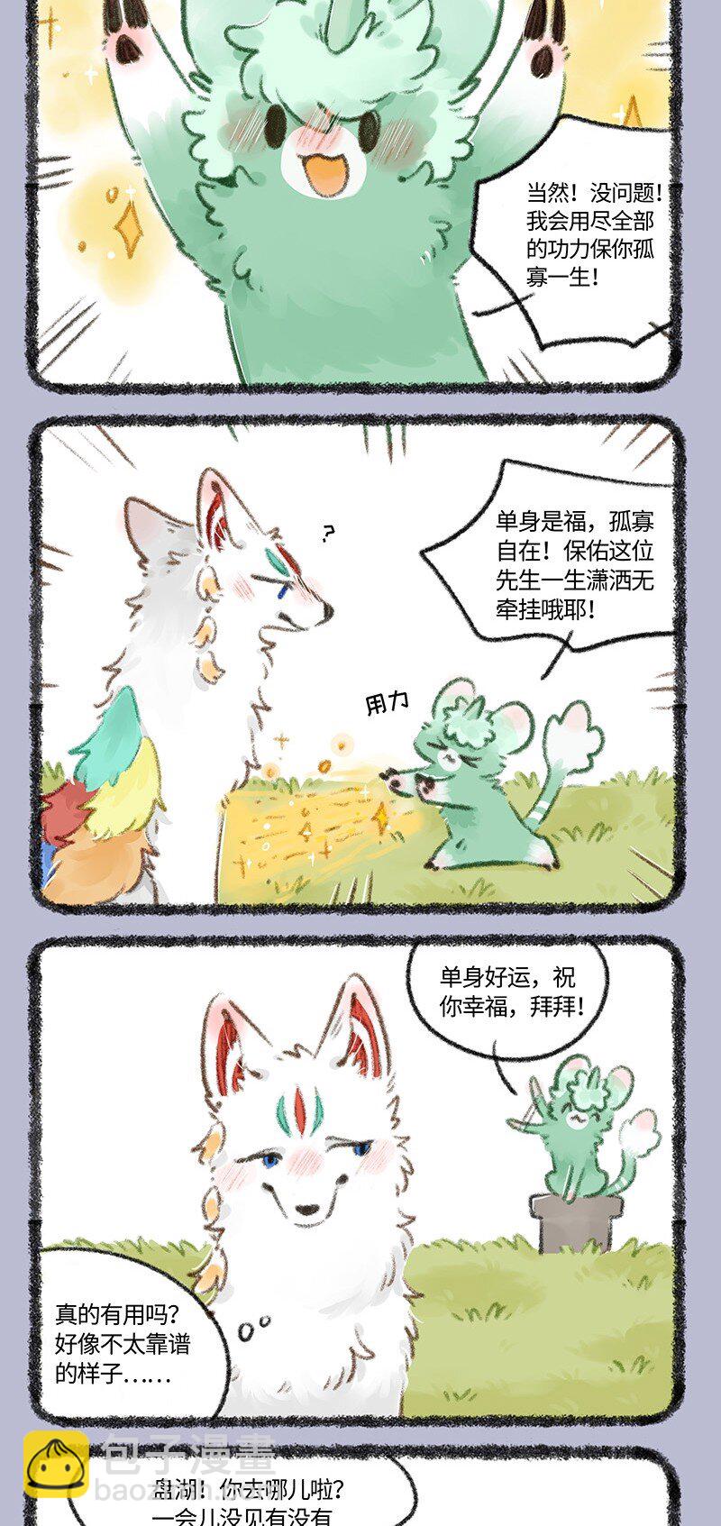 🍜有兽焉 732 单身是福 第4页