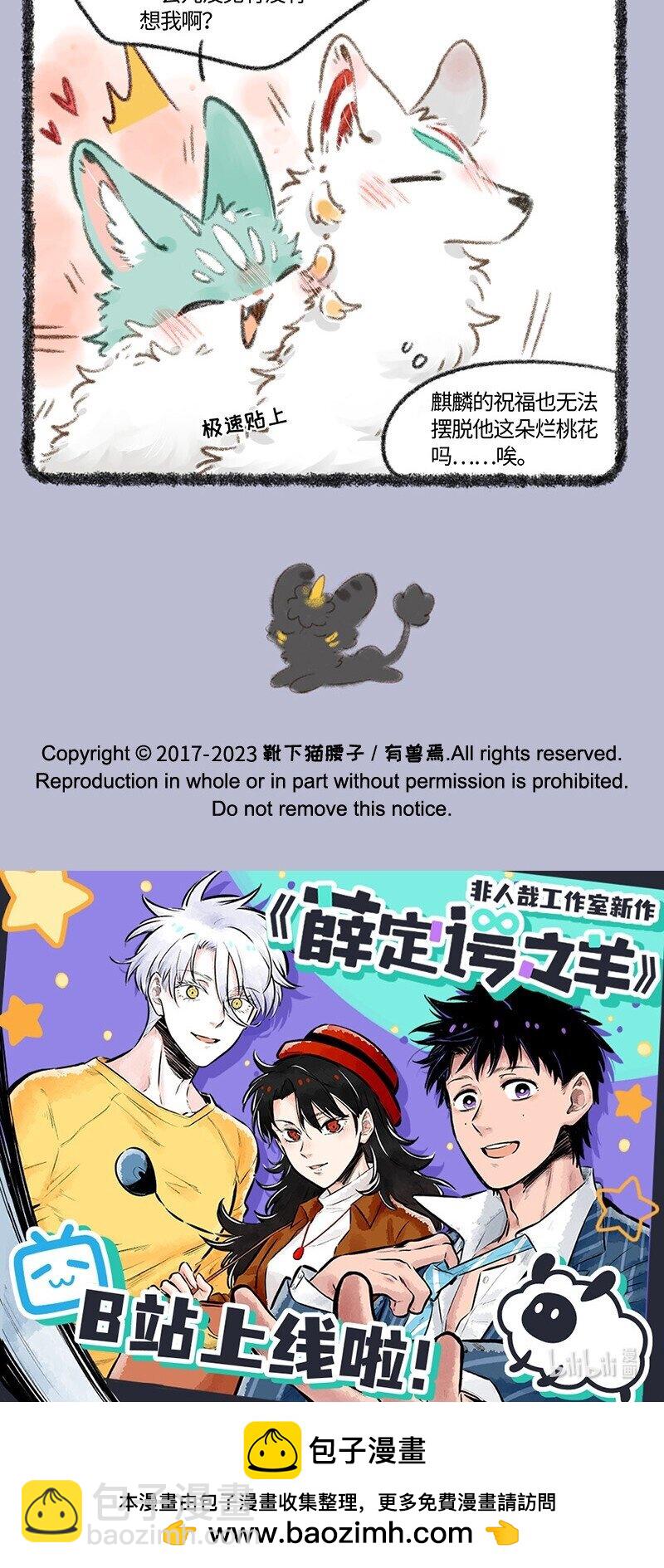 🍜有兽焉 732 单身是福 第5页