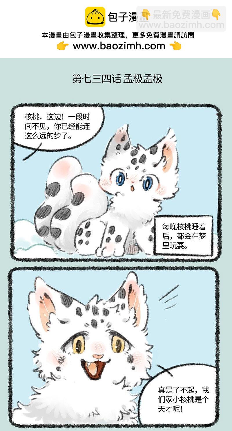 🍜有兽焉 734 寻得踪迹 第2页