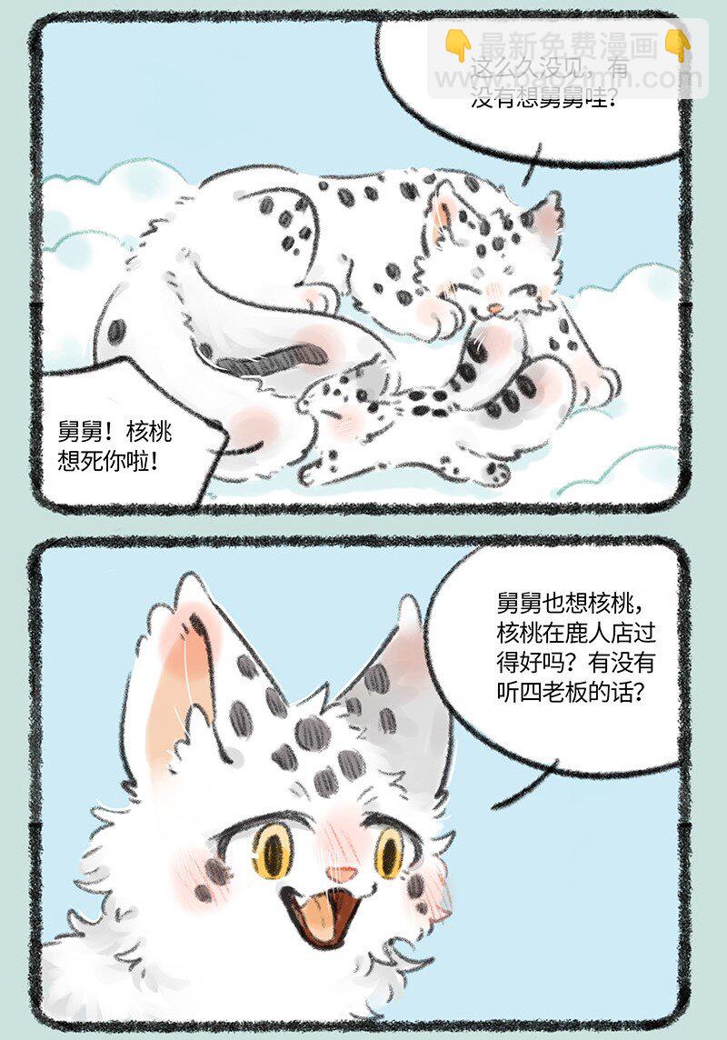 🍜有兽焉 734 寻得踪迹 第3页