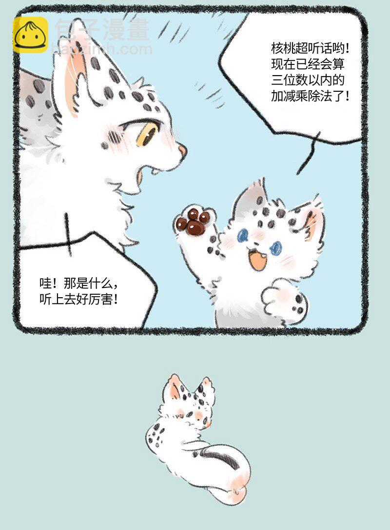🍜有兽焉 734 寻得踪迹 第4页