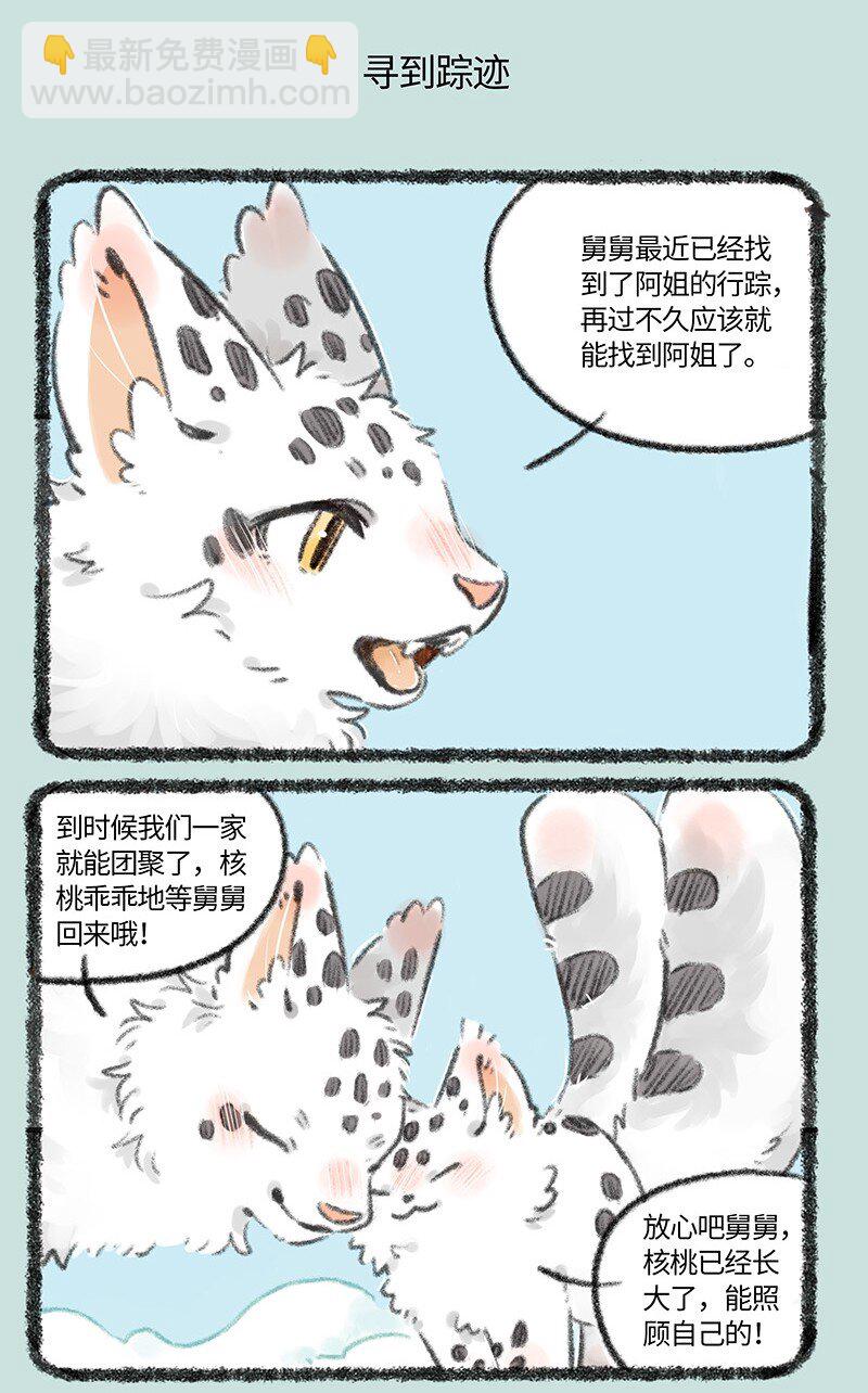 🍜有兽焉 734 寻得踪迹 第5页