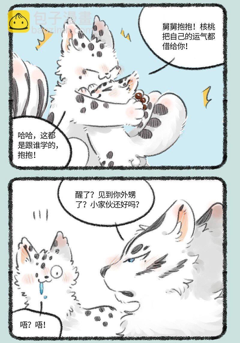 🍜有兽焉 734 寻得踪迹 第6页