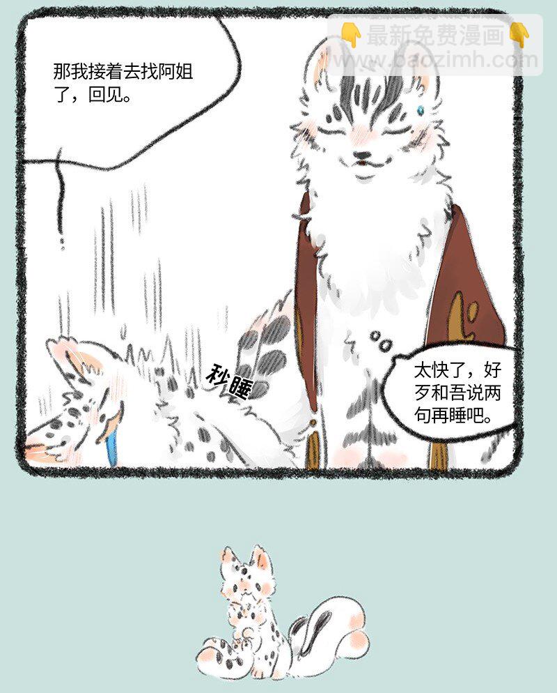 🍜有兽焉 734 寻得踪迹 第7页