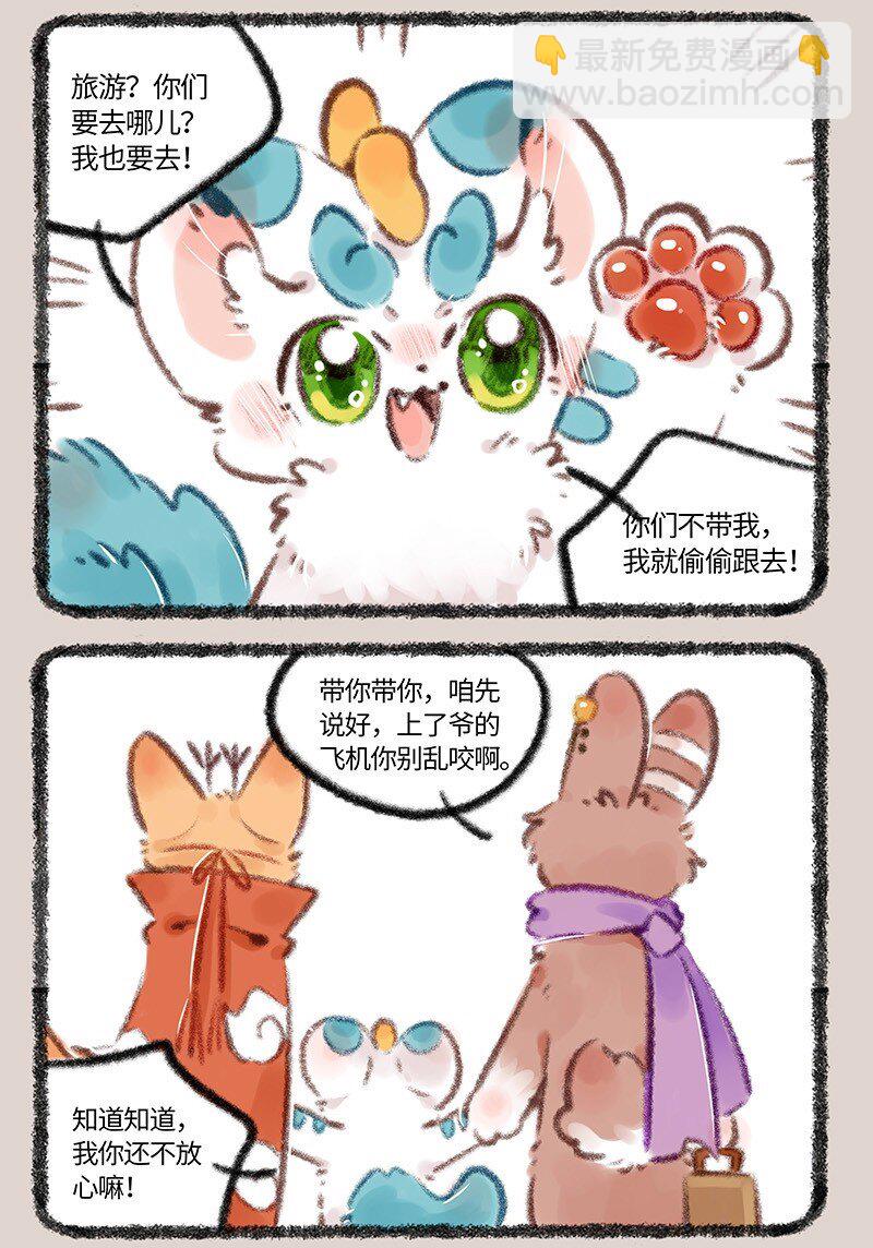 🍜有兽焉 736 春游啦 第3页