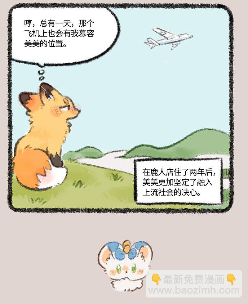 🍜有兽焉 736 春游啦 第4页