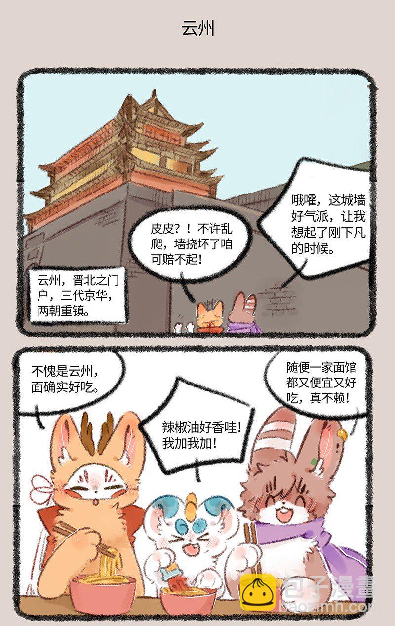 🍜有兽焉 736 春游啦 第5页