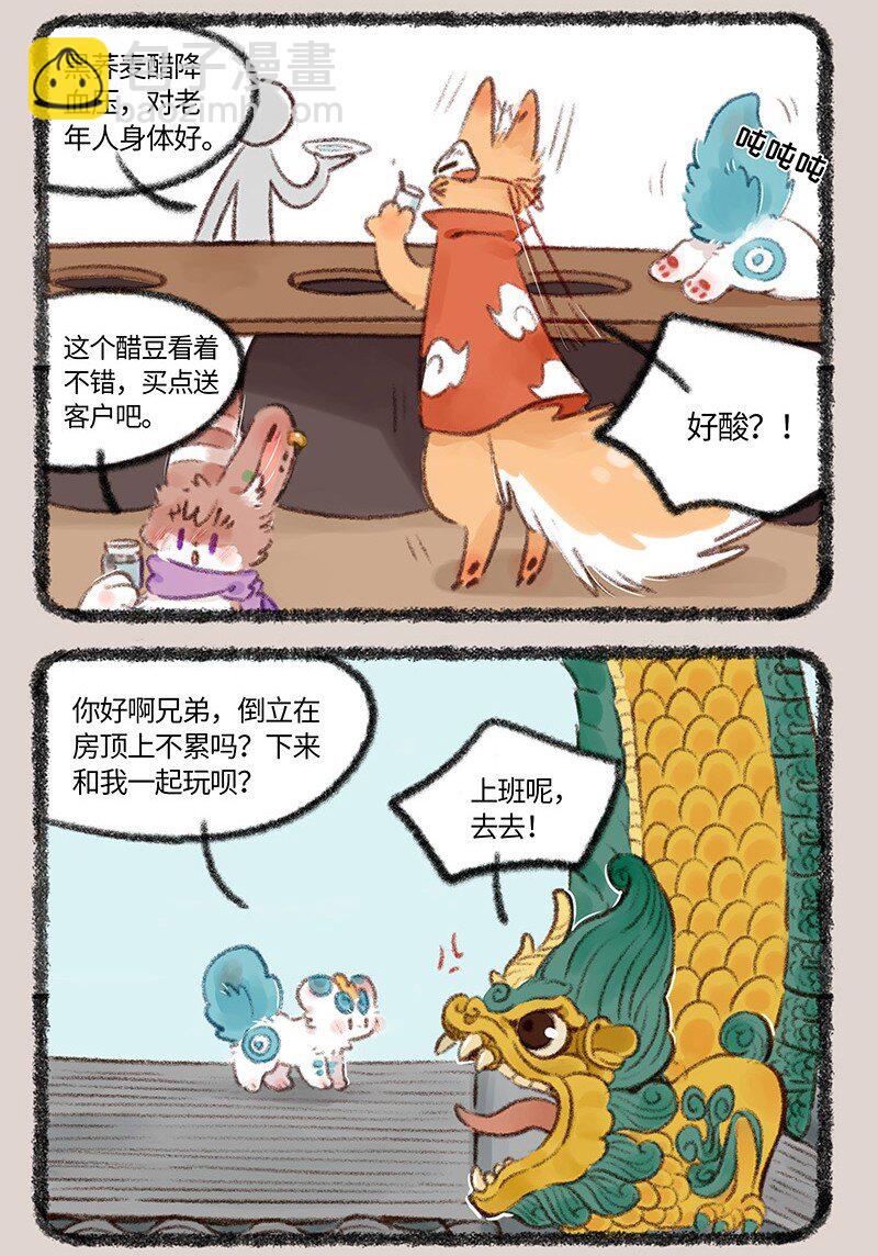 🍜有兽焉 736 春游啦 第6页