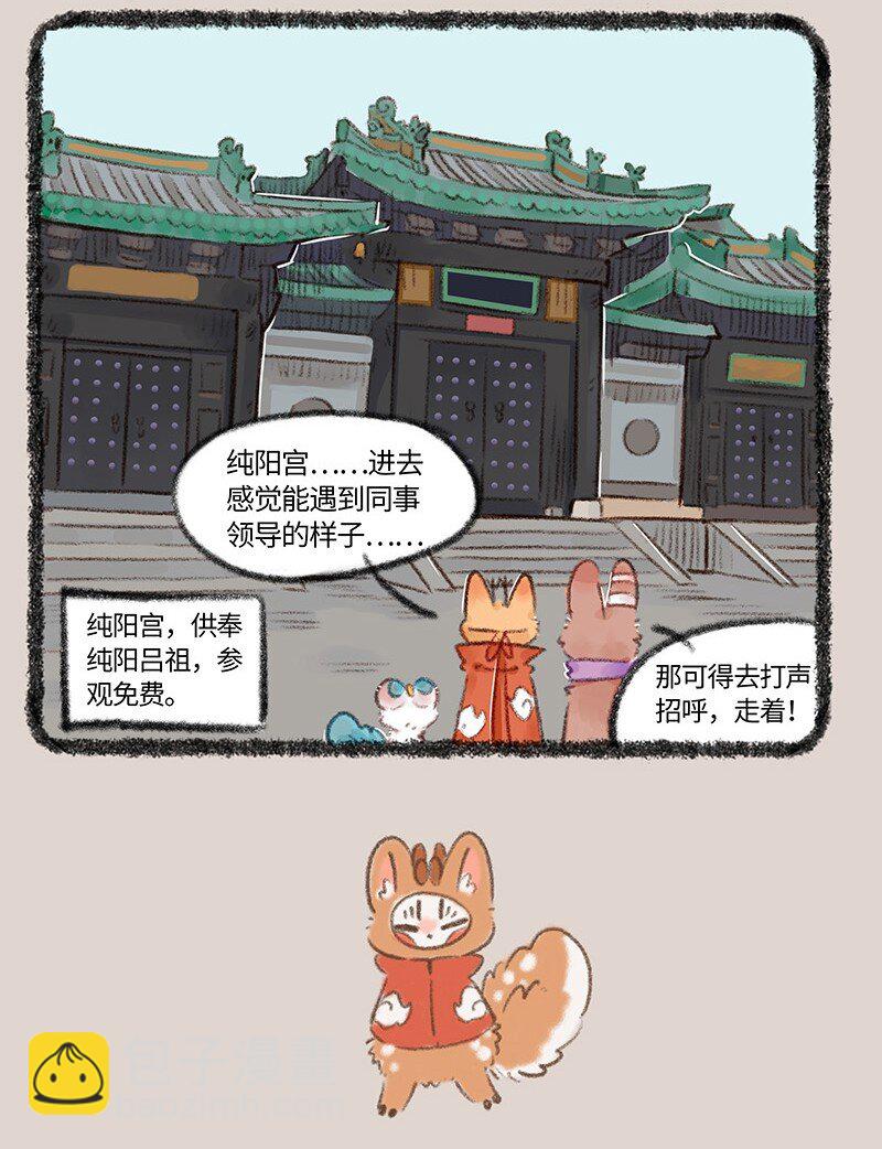 🍜有兽焉 736 春游啦 第7页
