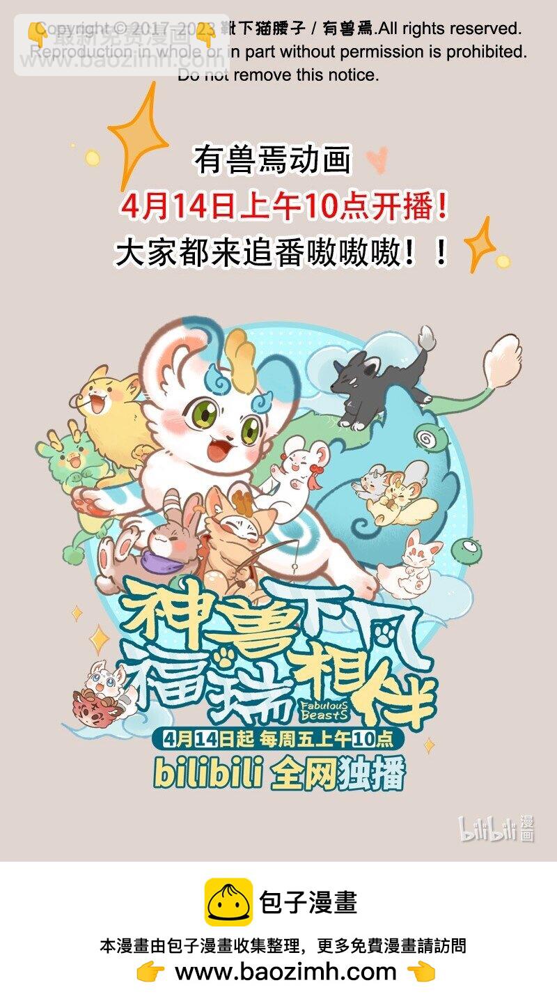 🍜有兽焉 736 春游啦 第8页