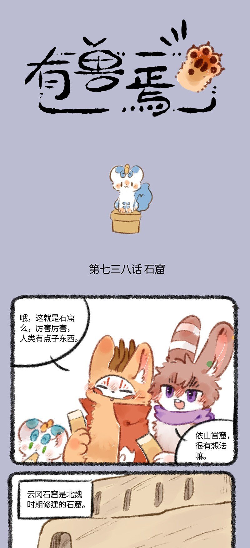 🍜有兽焉 738 云冈石窟 第1页