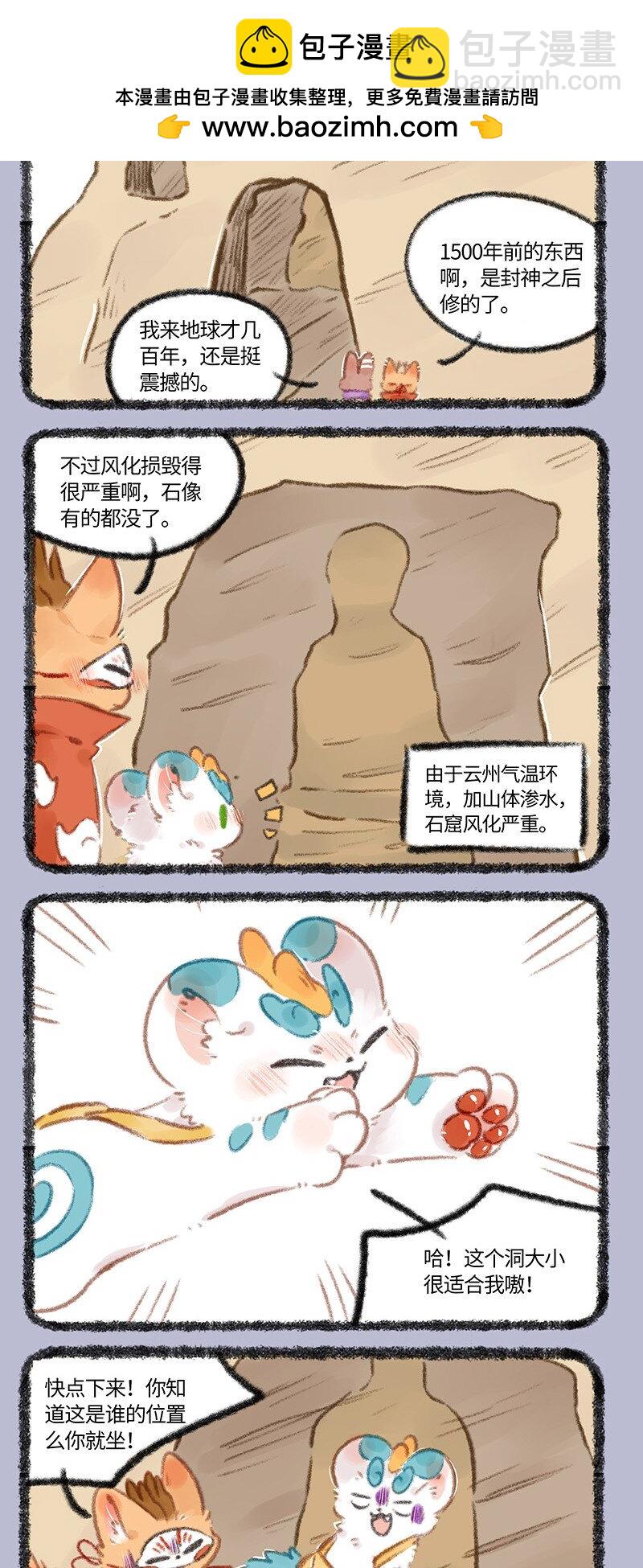 🍜有兽焉 738 云冈石窟 第2页