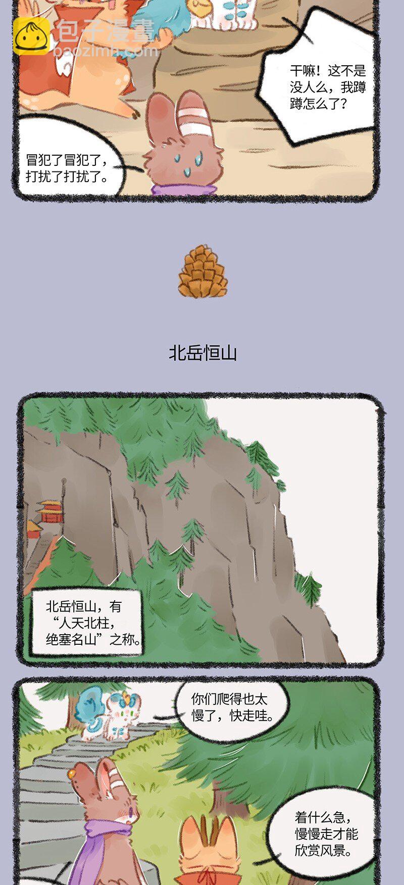 🍜有兽焉 738 云冈石窟 第3页