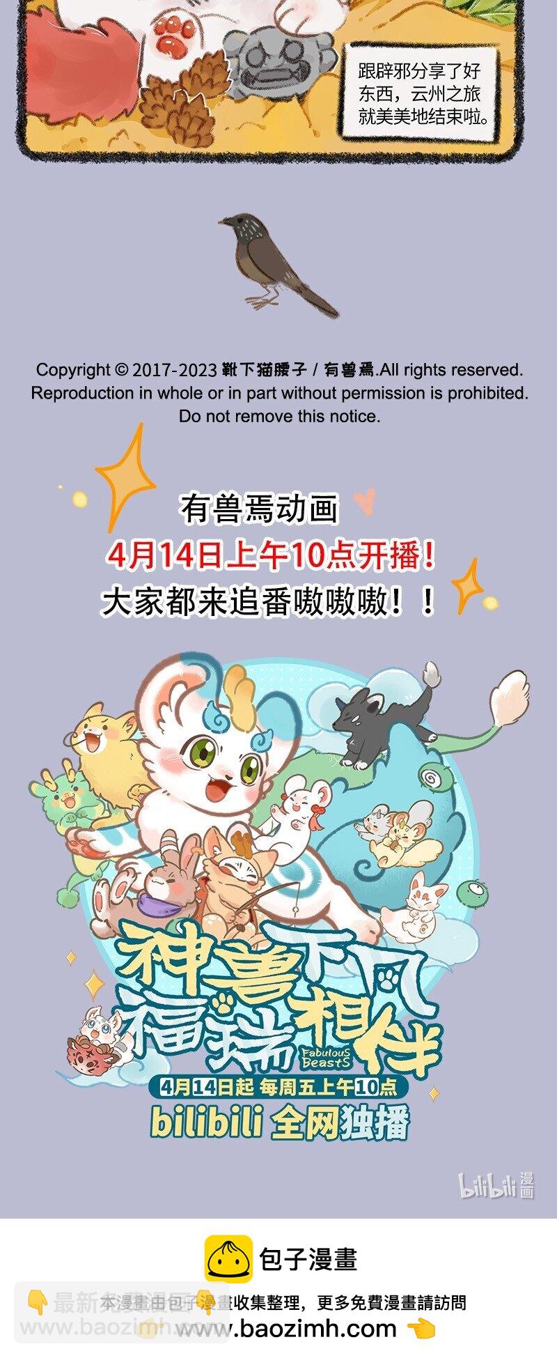 🍜有兽焉 738 云冈石窟 第5页
