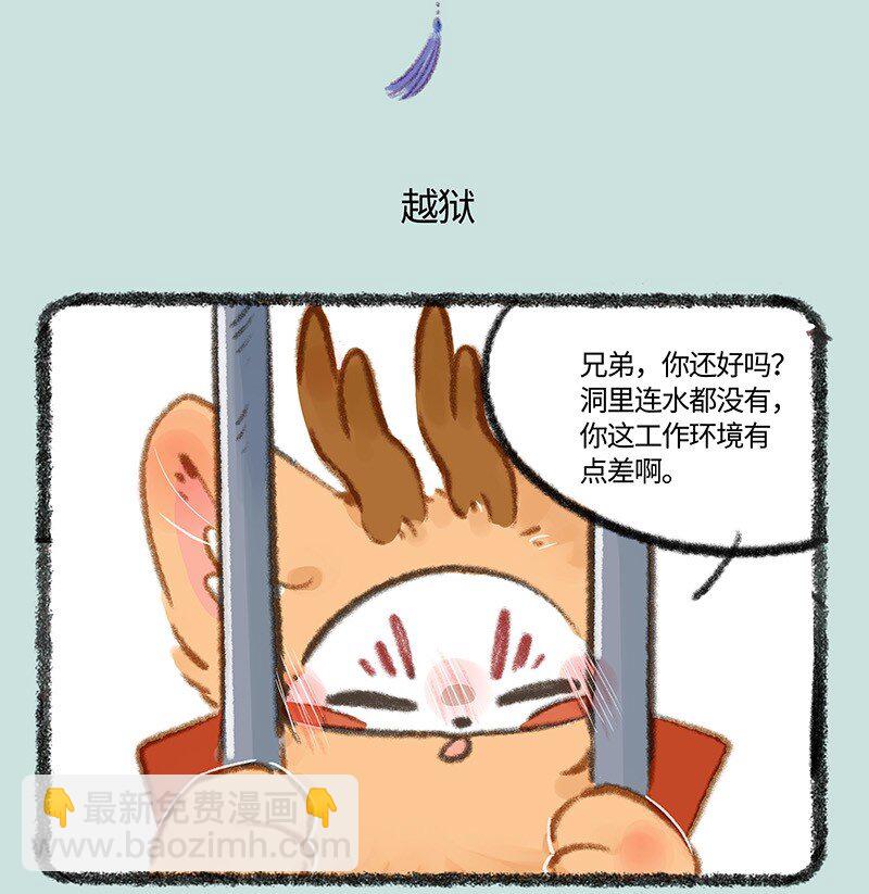 🍜有兽焉 740 刑溢释放 第5页