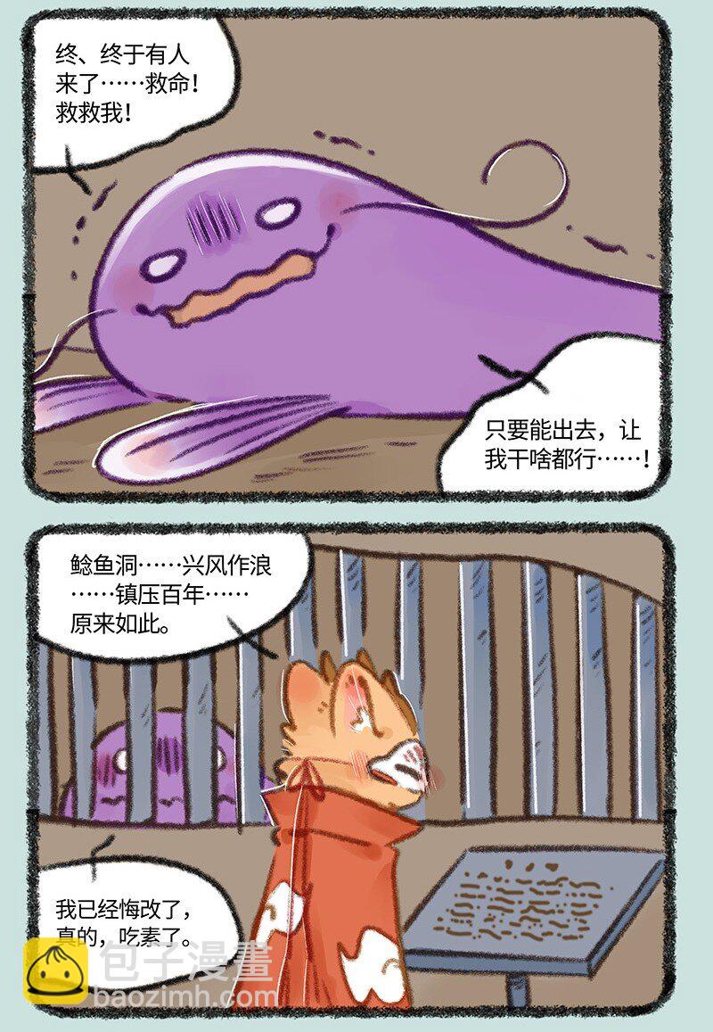🍜有兽焉 740 刑溢释放 第6页