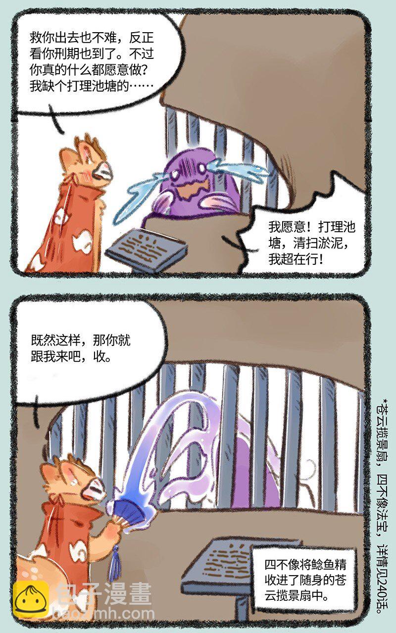 🍜有兽焉 740 刑溢释放 第7页