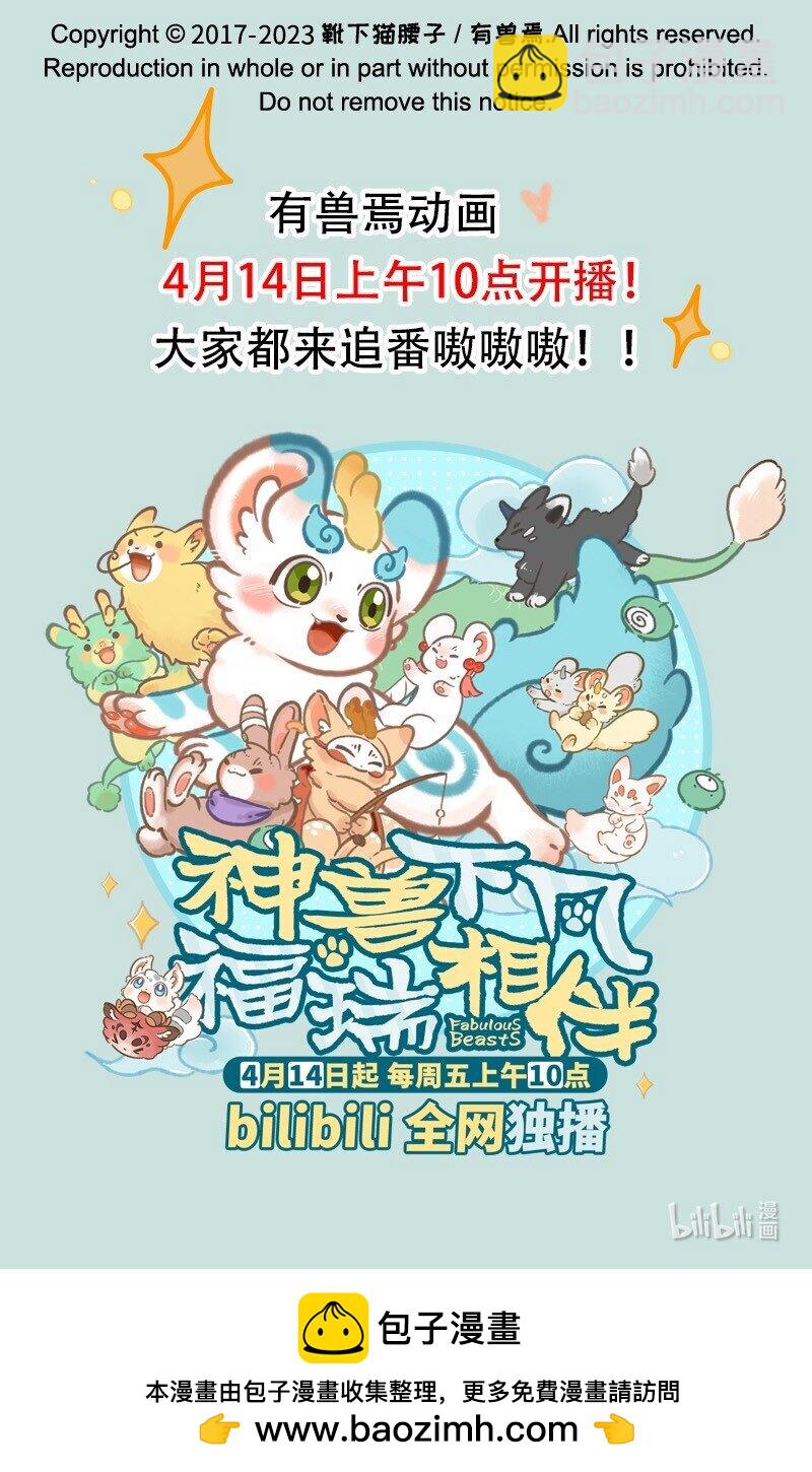 🍜有兽焉 740 刑溢释放 第9页