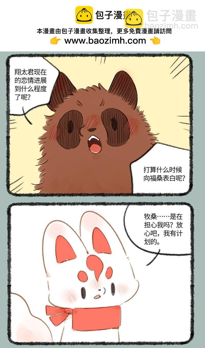 🍜有兽焉 742 恋爱进展 第2页